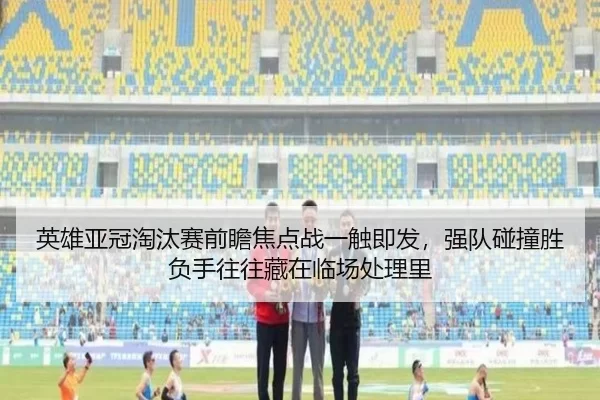 ying-xiong-ya-guan-tao-tai-sai-qian-zhan-jiao-dian-zhan-yi-chu-ji-fa-qiang-dui-peng-zhuang-sheng-fu-shou-wang-wang-cang-2-382.jpg